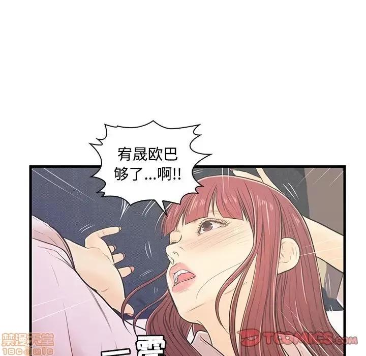 男女配不配 男女配不配 7 第18页