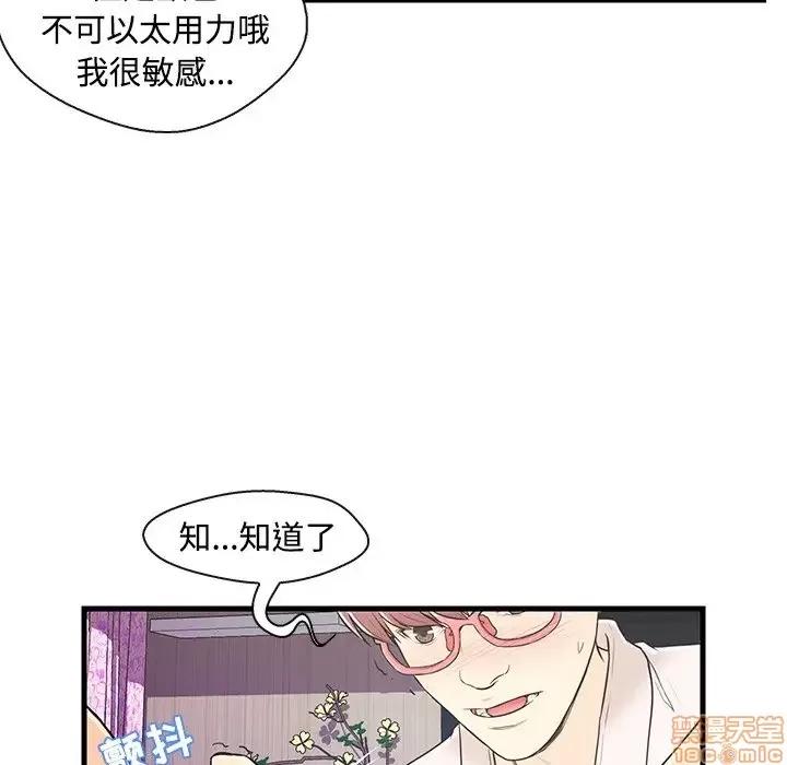 男女配不配 男女配不配 7 第30页