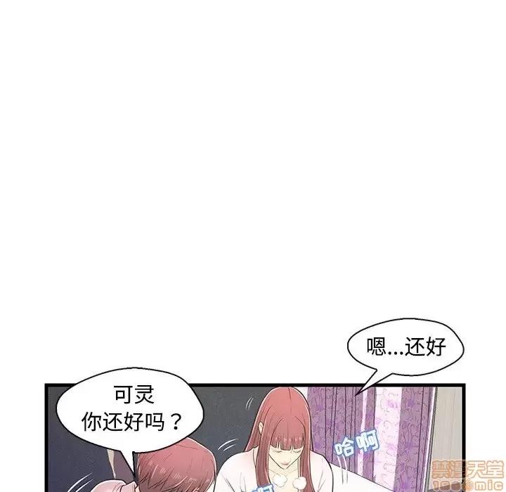 男女配不配 男女配不配 7 第45页