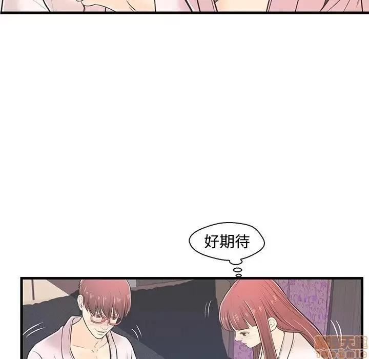 男女配不配 男女配不配 7 第53页