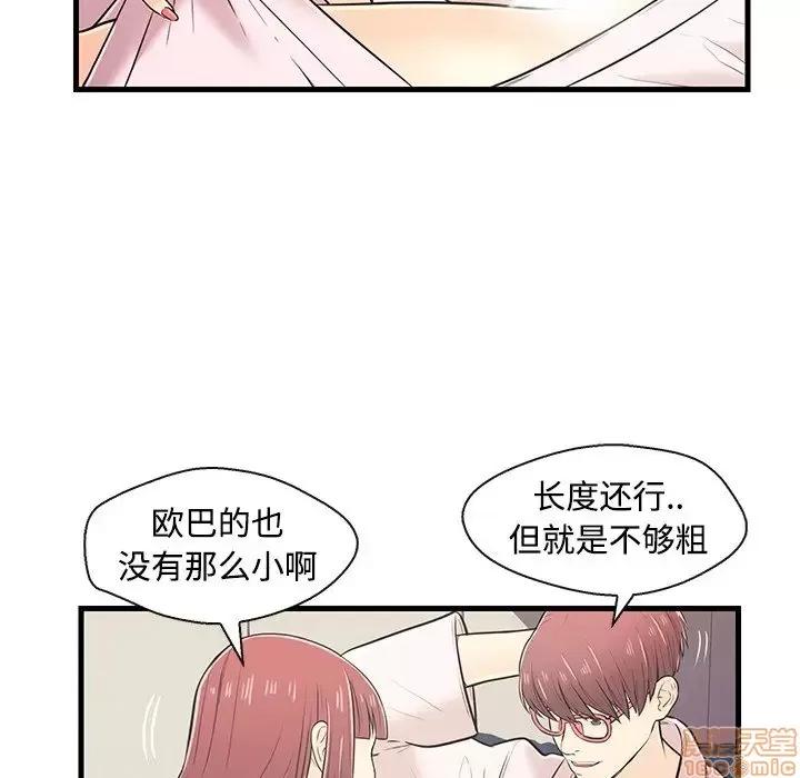 男女配不配 男女配不配 7 第58页