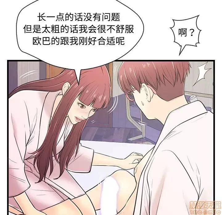 男女配不配 男女配不配 7 第60页