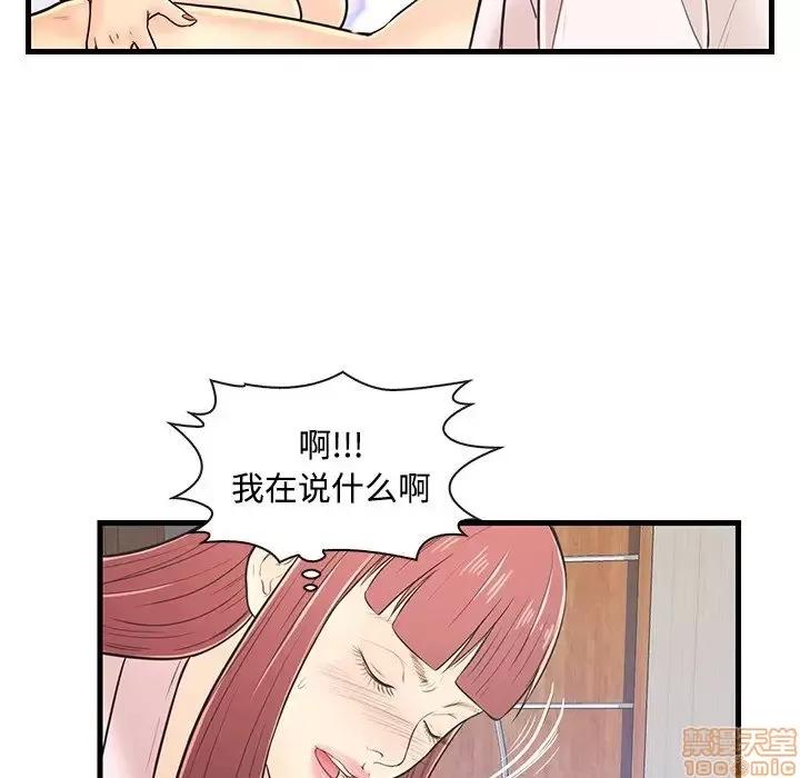 男女配不配 男女配不配 7 第61页