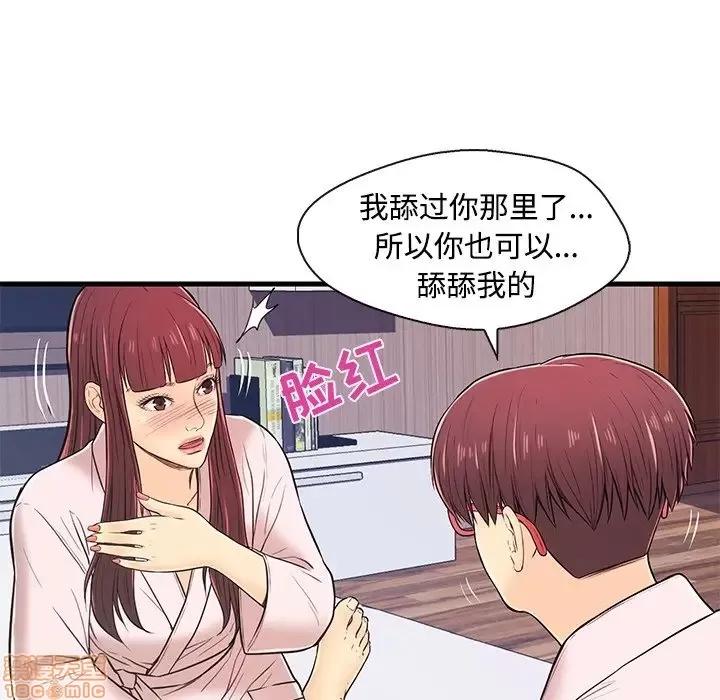 男女配不配 男女配不配 7 第64页