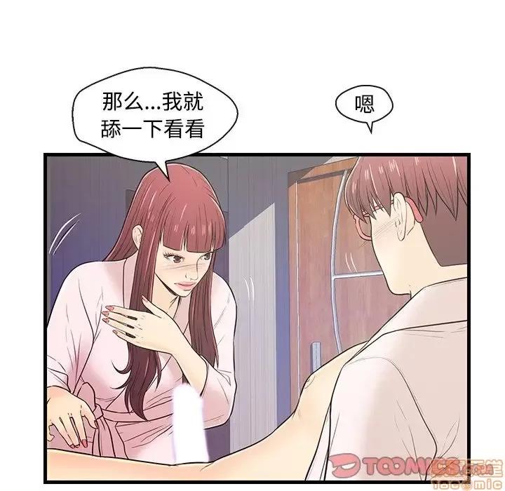 男女配不配 男女配不配 7 第66页