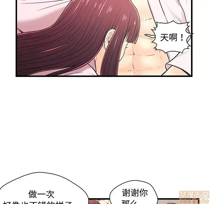 男女配不配 男女配不配 7 第80页