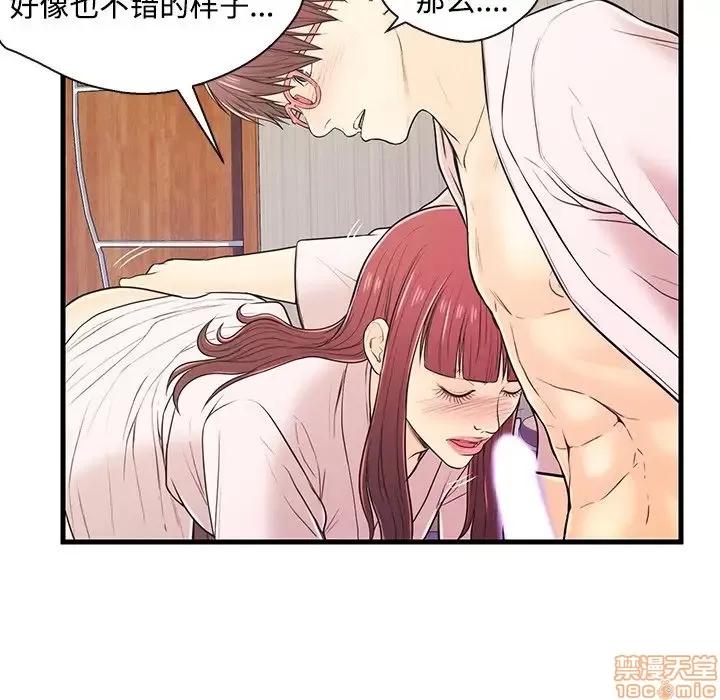 男女配不配 男女配不配 7 第81页