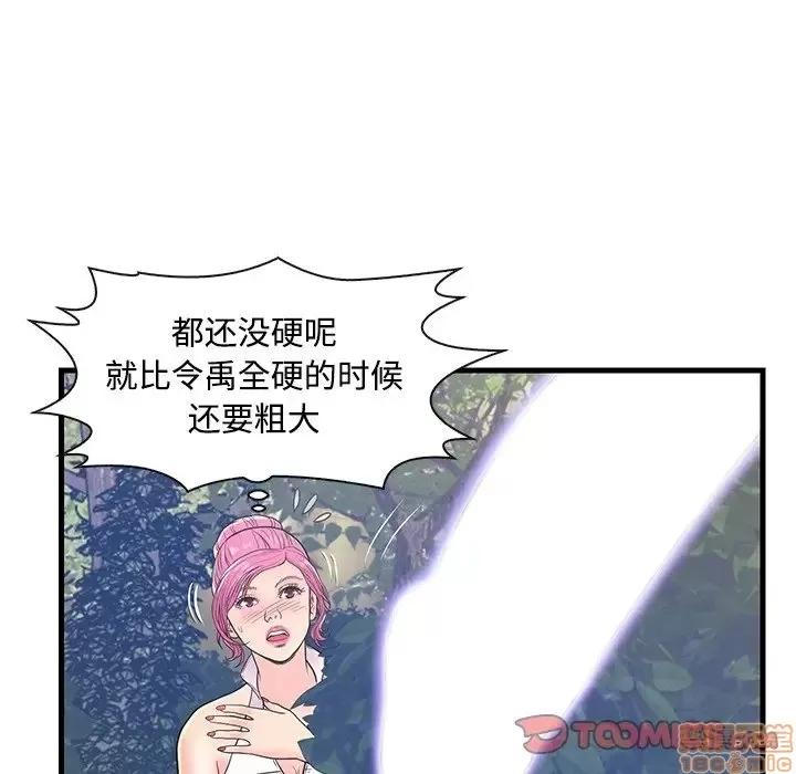 男女配不配 男女配不配 7 第98页