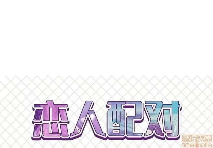 男女配不配 男女配不配 8 第1页