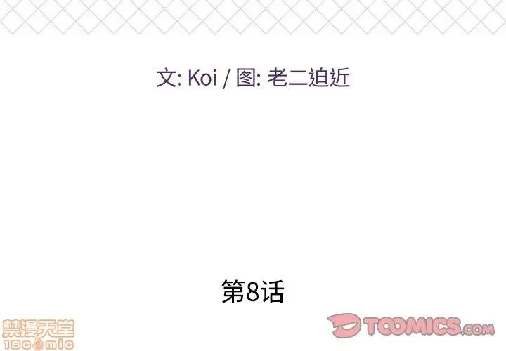 男女配不配 男女配不配 8 第2页