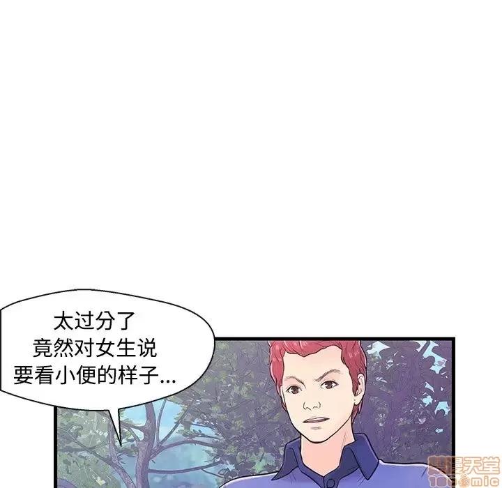 男女配不配 男女配不配 8 第14页