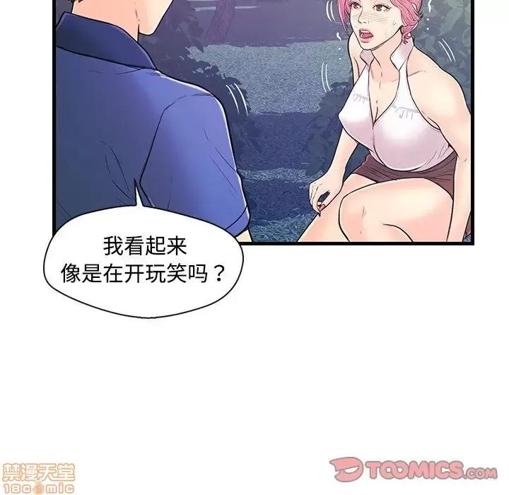 男女配不配 男女配不配 8 第18页