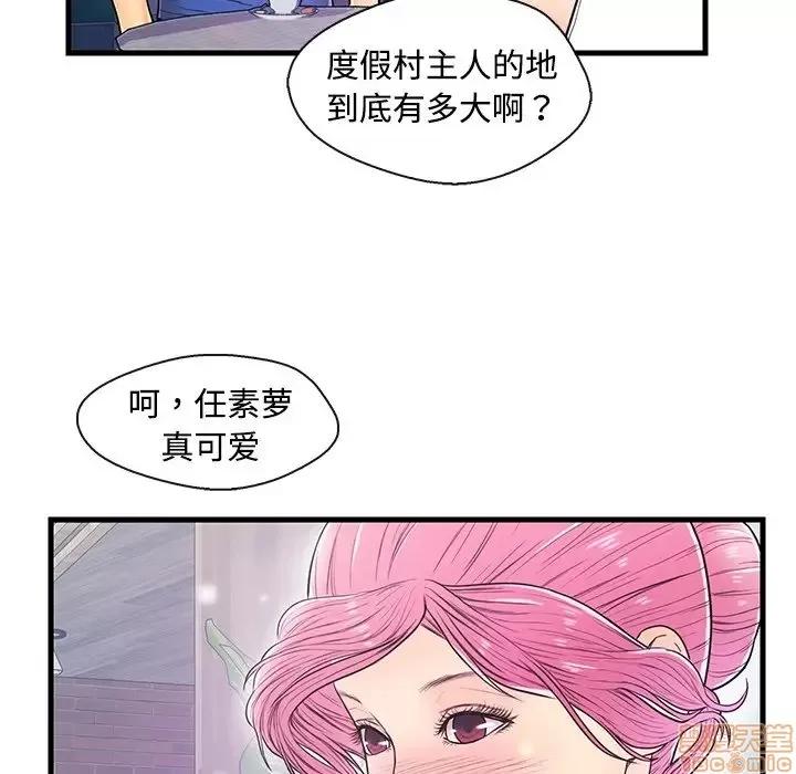 男女配不配 男女配不配 8 第48页
