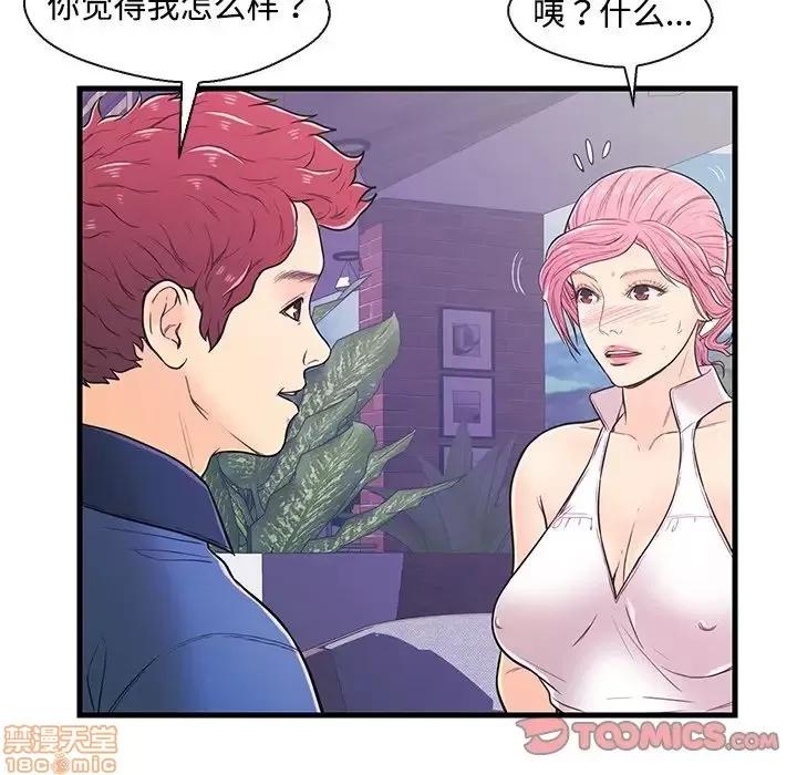 男女配不配 男女配不配 8 第50页
