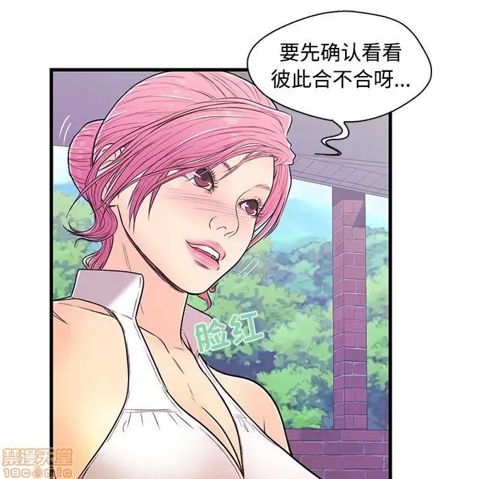 男女配不配 男女配不配 8 第54页