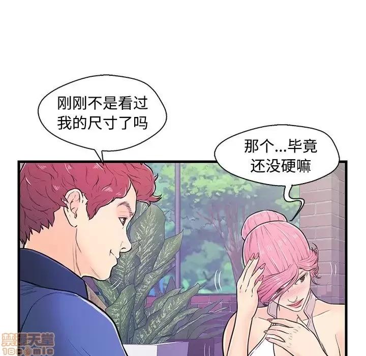 男女配不配 男女配不配 8 第57页