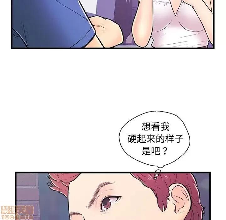 男女配不配 男女配不配 8 第58页