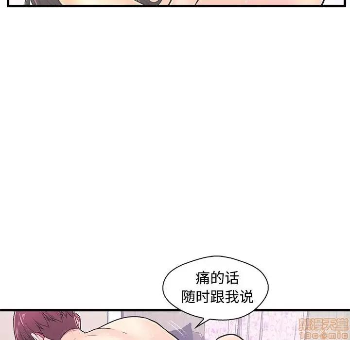 男女配不配 男女配不配 8 第74页