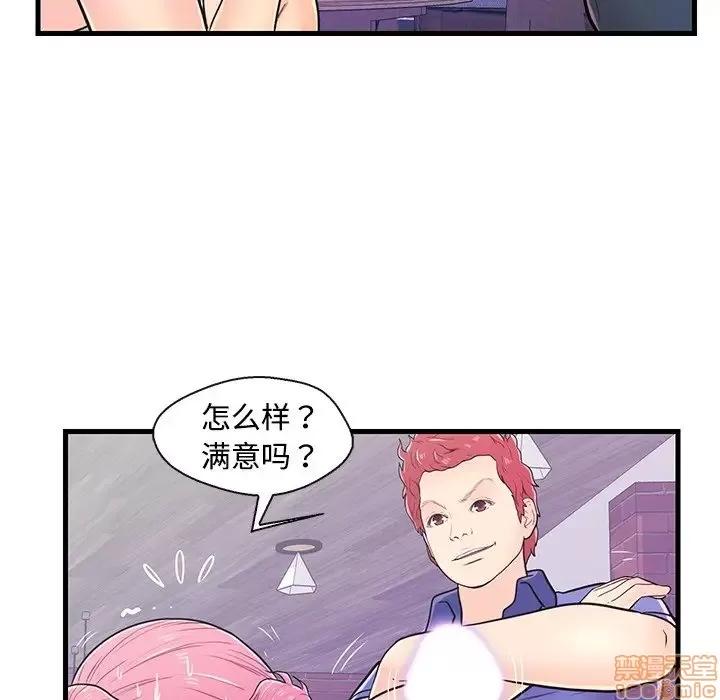 男女配不配 男女配不配 8 第90页