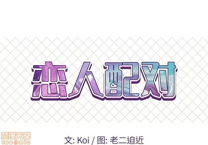 男女配不配 男女配不配 9 第1页