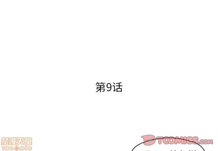 男女配不配 男女配不配 9 第2页