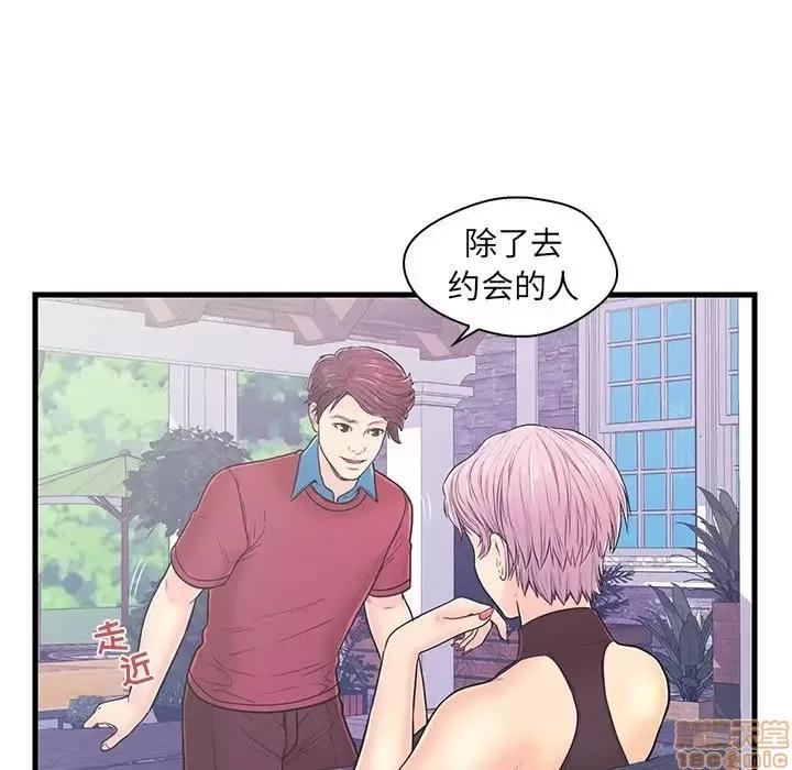 男女配不配 男女配不配 9 第15页