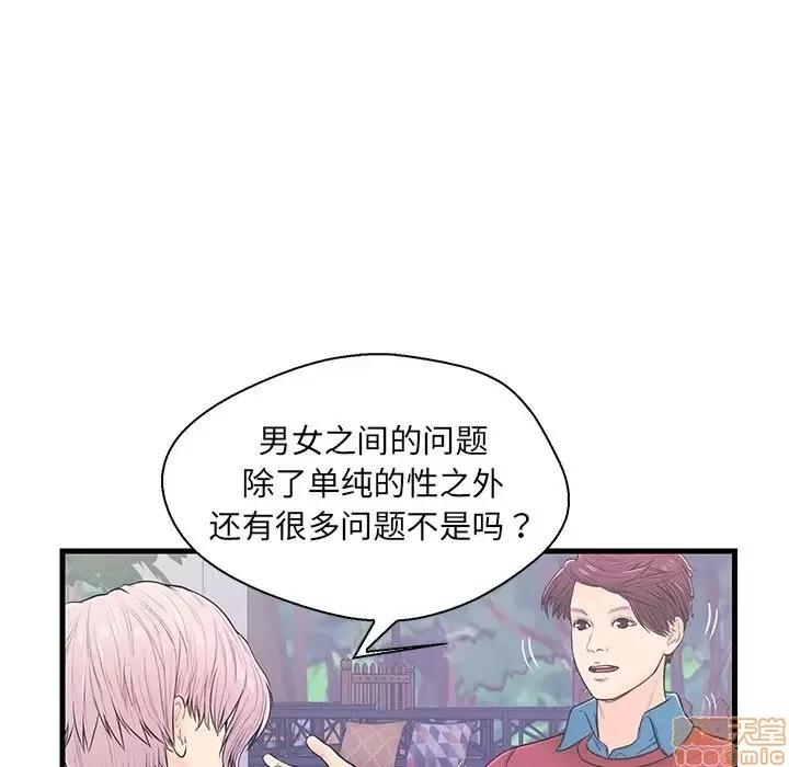 男女配不配 男女配不配 9 第19页