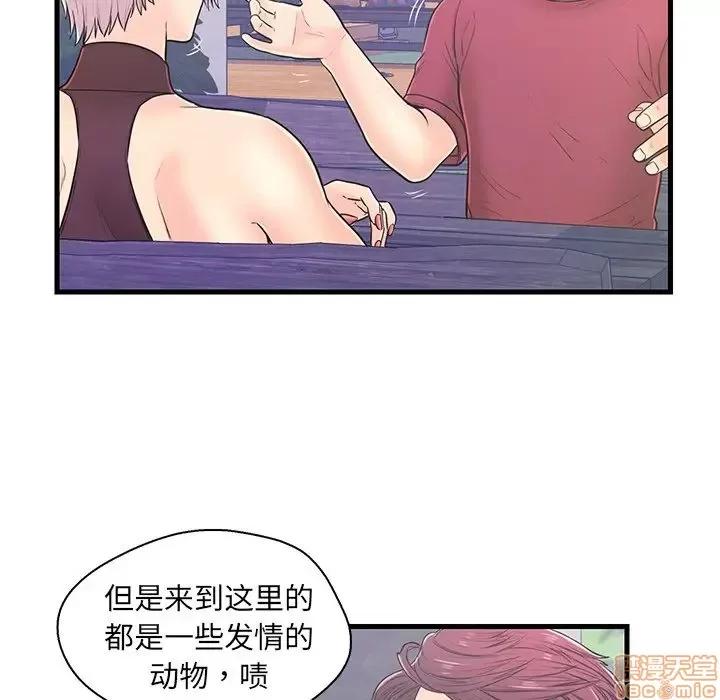 男女配不配 男女配不配 9 第20页
