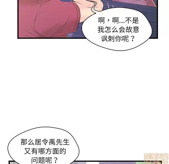 男女配不配 男女配不配 9 第23页