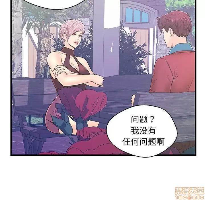 男女配不配 男女配不配 9 第24页