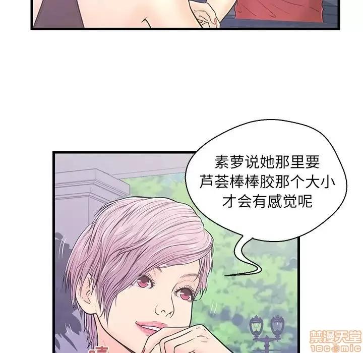男女配不配 男女配不配 9 第26页