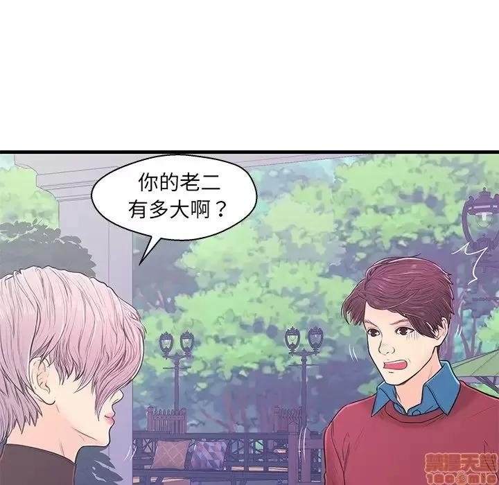 男女配不配 男女配不配 9 第29页