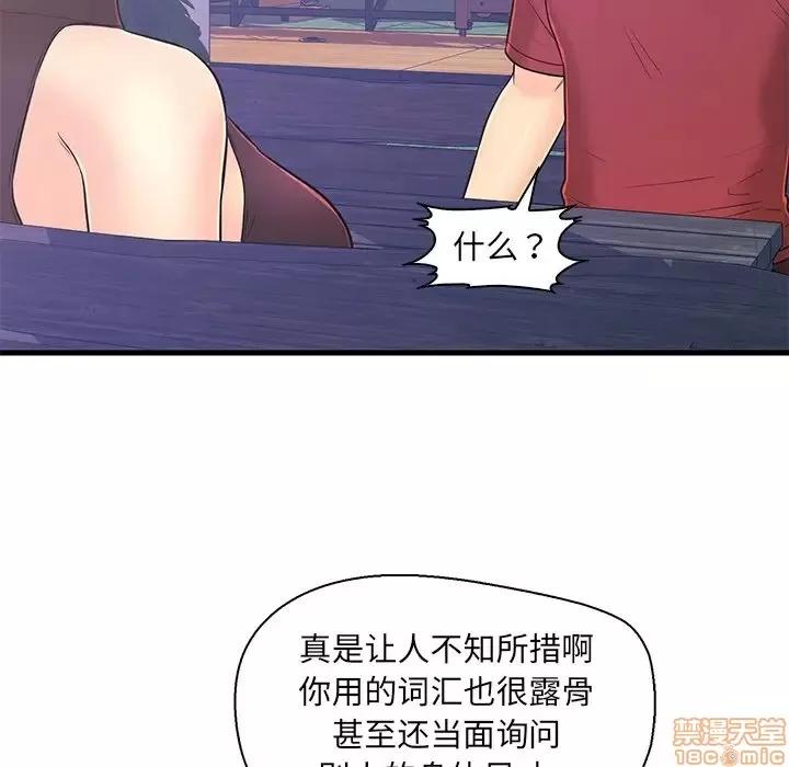 男女配不配 男女配不配 9 第30页