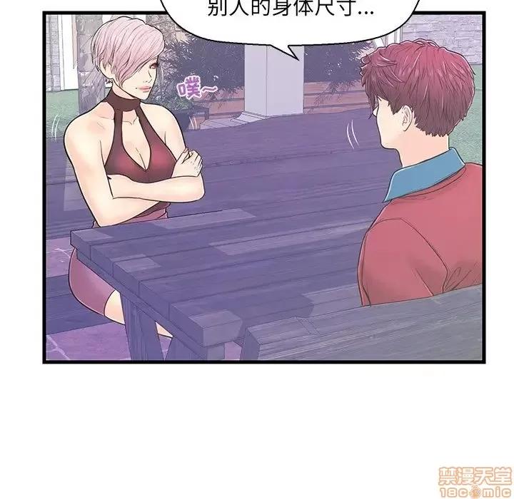 男女配不配 男女配不配 9 第31页