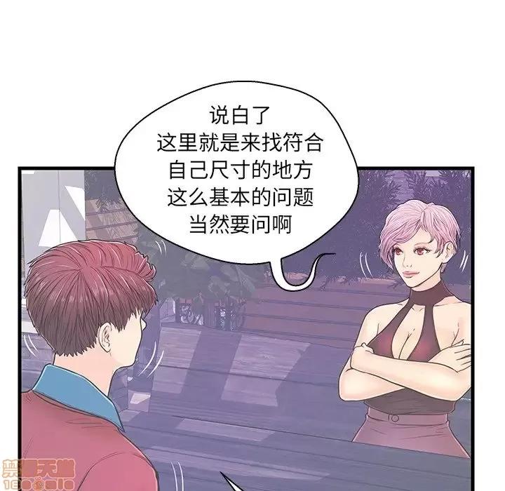 男女配不配 男女配不配 9 第35页