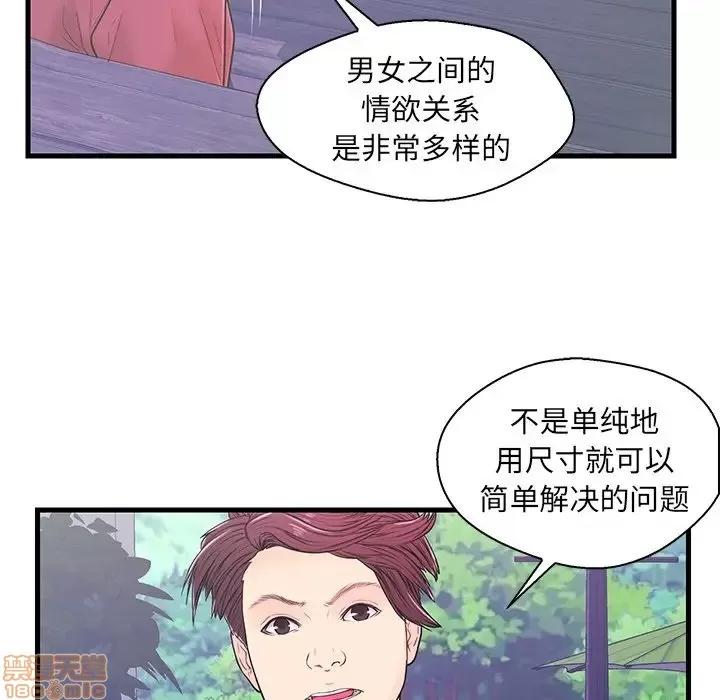 男女配不配 男女配不配 9 第36页