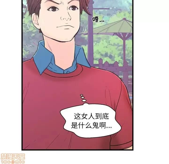 男女配不配 男女配不配 9 第44页