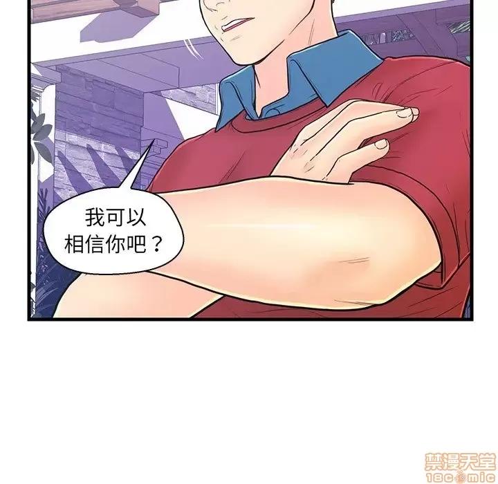 男女配不配 男女配不配 9 第74页