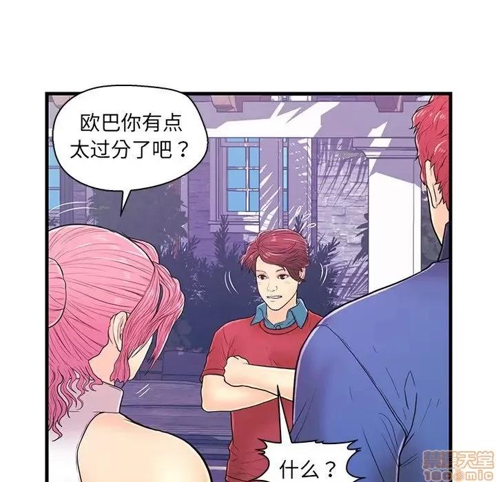 男女配不配 男女配不配 9 第75页