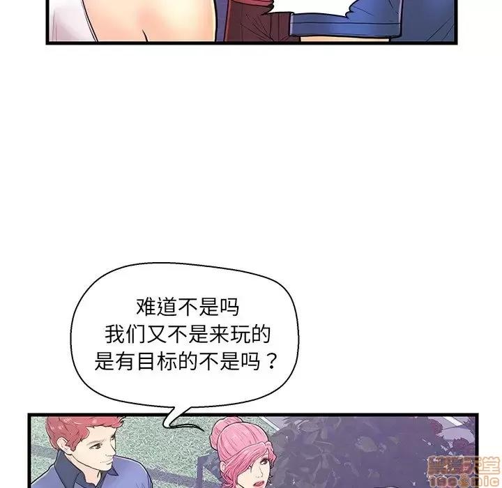 男女配不配 男女配不配 9 第76页