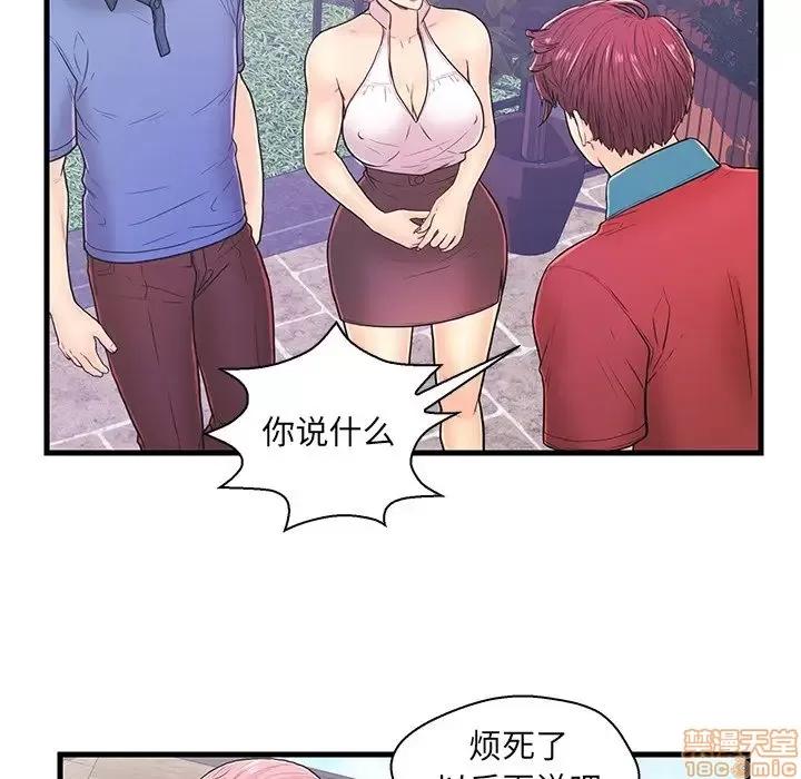 男女配不配 男女配不配 9 第77页