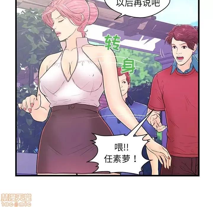 男女配不配 男女配不配 9 第78页