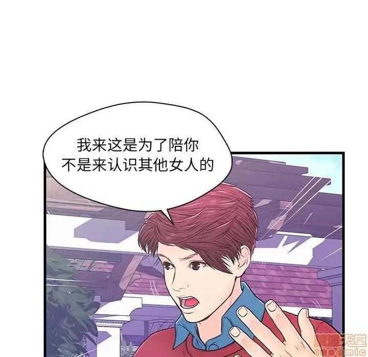 男女配不配 男女配不配 9 第79页