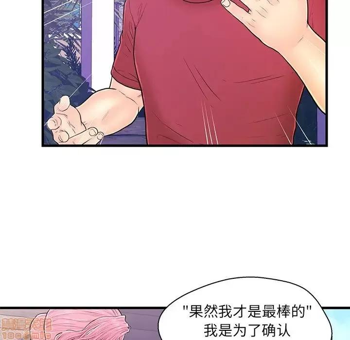 男女配不配 男女配不配 9 第80页