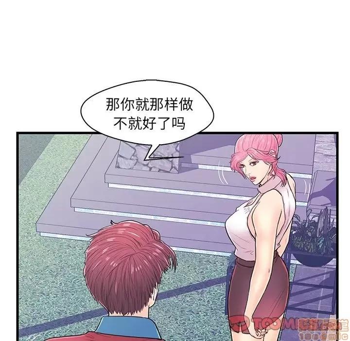 男女配不配 男女配不配 9 第82页