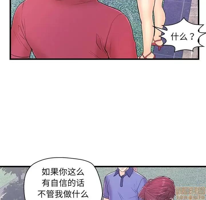 男女配不配 男女配不配 9 第83页