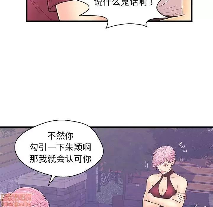 男女配不配 男女配不配 9 第86页
