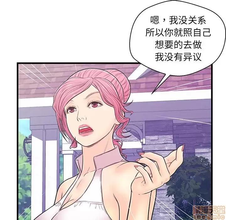 男女配不配 男女配不配 9 第88页