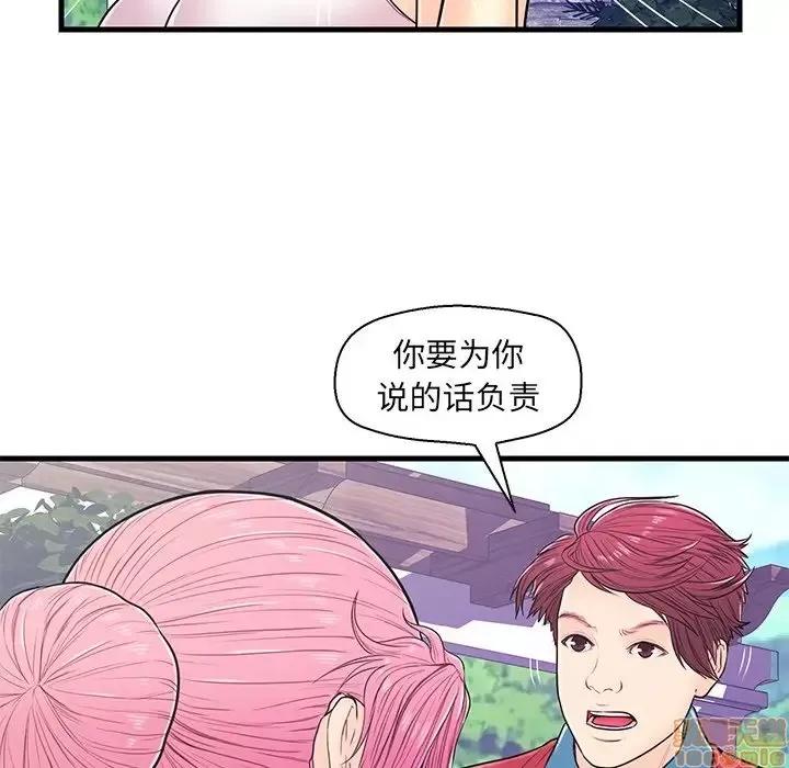 男女配不配 男女配不配 9 第89页