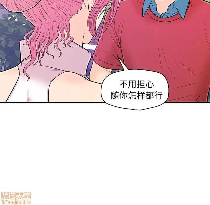 男女配不配 男女配不配 9 第90页